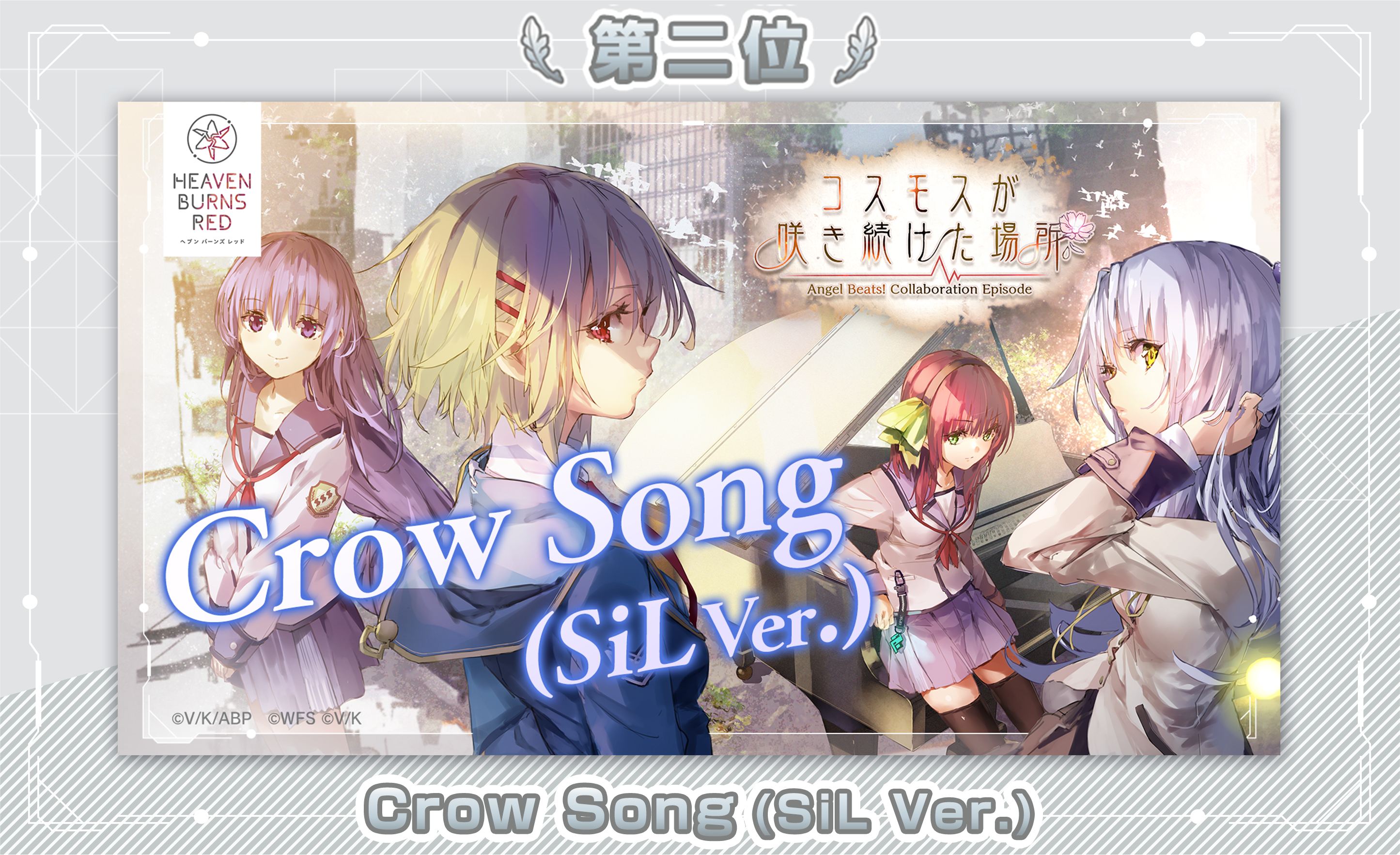 第2位 Crow Song (SIL Ver.)