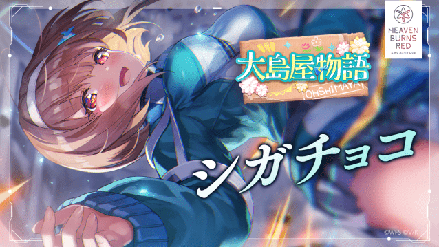 シガチョコ