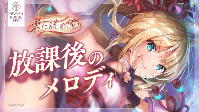 放課後のメロディ