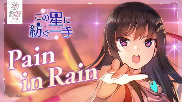Pain in Rain